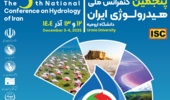 پنجمین همایش ملی "هیدرولوژی ایران" با محوریت ویژه احیای دریاچه ارومیه به میزبانی دانشگاه ارومیه