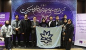 کسب مقام برگزیده و شایستۀ تقدیر توسط انجمن‌های علمی‌دانشجویی دانشگاه ارومیه و اتحادیه‌ها در هجدهمین جشنوارۀ بین‌المللی حرکت