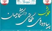 اطلاعیه پیاده‌روی بزرگ دانشگاهیان