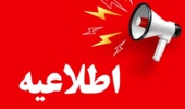 اطلاعیه تمدید ثبت نام پذیرفته شدگان تکمیل ظرفیت بهمن 1404- دانشگاه ارومیه - رشته های پذیرش صرفا بر اساس سوابق تحصیلی کارشناسی