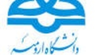 پذیرش بدون آزمون کارشناسی به کارشناسی ارشد دانشگاه ارومیه در سال تحصیلی 94-93