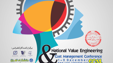 کنفرانس ملی مهندسی ارزش و مدیریت هزینه در تاریخ 10 و 11 آذرماه در دانشگاه تهران برگزار می شود. 