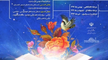 مرحله منطقه ای بیست و نهمین جشنواره سراسری مسابقات قرآن کریم به میزبانی دانشگاه محقق اردبیلی در مورخه 17 و 18 اردیبهشت ماه سال جاری برگزار شد.