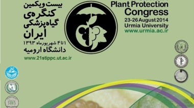 بازار داغ  برگزاری کنگره های ملی در شهریور ماه 93 - دانشگاه ارومیه
