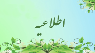 اطلاعیه اداره امور خوابگاهها در مورد تعیین محل اسکان دانشجویان جدیدالورود 