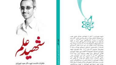 سالروز شهادت دانشمند هسته ای کشورمان شهید دکتر مجید شهریاری تسلیت باد