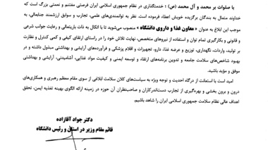 عضو هیأت علمی دانشگاه ارومیه به سمت " معاون غذا و داروی" دانشگاه علوم پزشکی و خدمات بهداشتی درمانی استان منصوب شد