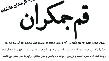 آغاز ثبت نام سفر زیارتی قم 
