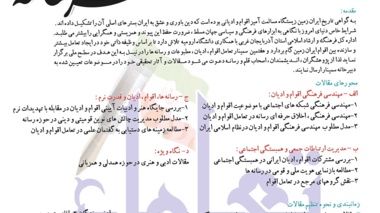 هفتمین سمینار تعامل اقوام، ادیان، مطبوعات و رسانه ها