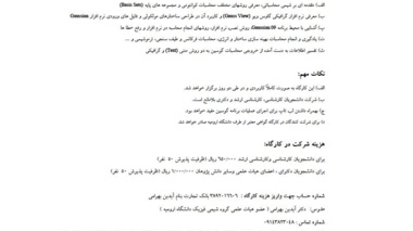 کارگاه آموزشی نرم افزار محاسباتی گوسین Gaussian  در دانشگاه ارومیه برگزار می شود