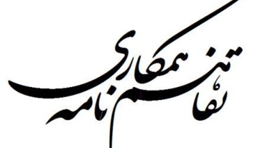 انعقاد تفاهم نامه های علمی - پژوهشی فیمابین دانشگاه ارومیه و دانشگاه های یوتای آمریکا و فیلیپس- ماربورگ آلمان