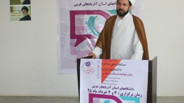 در مرحله استانی پنجمین دوره مسابقات ملی مناظره دانشجویان، تیم دانشجویی دانشگاه ارومیه موفق به کسب مقام سوم گردید