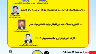 کارگاه آشنایی با دانشگاه کارآفرین ویژه اساتید برگزار می شود