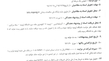 آگهی مزایده: فروش خوابگاه های دانشجویی رست 