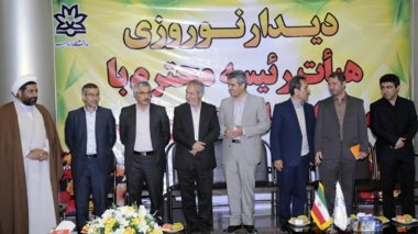 مراسم دیدار هیات رییسه دانشگاه با کارکنان برگزار شد 
