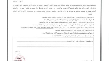 اعلام آمادگی برای واگذاری: خرید تجهیزات شبکه، دستگاه کپی، پرینتر، اسکنر، کامپیوتر و تجهیزات جانبی