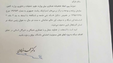 رییس دانشگاه ارومیه به عنوان رییس شبکه ملی جامعه و دانشگاه استان آذربایجان غربی منصوب شد