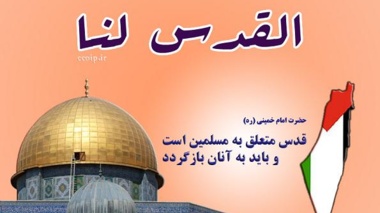 دعوت از اساتید، کارکنان و دانشجویان دانشگاه ارومیه جهت حضور با شکوه در راهپیمایی روز قدس