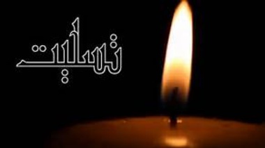 پیام تسلیت دانشگاه ارومیه به مناسبت درگذشت مریم میرزاخانی بانوی برجسته ریاضی در دنیا