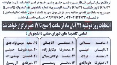 انتخابات شورای صنفی دانشجویان دانشگاه ارومیه دهه سوم آبان ماه برگزار می شود