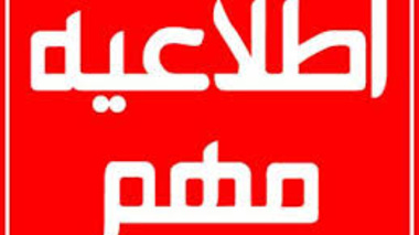 اطلاعیه مهم معاونت آموزشی درباره زمان برگزاری امتحانات پایان ترم