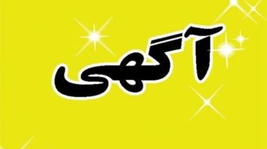مناقصه عمومی انجام کلیه امور خدماتی و عمومی واحدهای مختلف دانشگاه