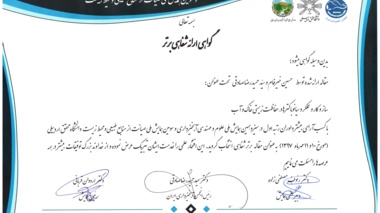 کسب عنوان برترین مقاله سیزدهمین همایش ملی علوم و مهندسی آبخیزداری توسط عضو هیات علمی دانشگاه