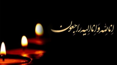 ضایعه درگذشت دو تن از اعضای خانواده بزرگ دانشگاه ارومیه