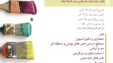 سیزدهمین رویداد شتاب آذربایجان « روشا» برگزار می گردد