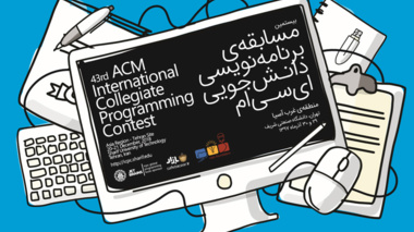 حضور موفق تیم های اعزامی دانشگاه ارومیه در مسابقات برنامه نویسی ACM 