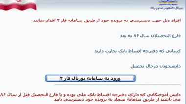 اطلاعیه «وام دانشجویی»