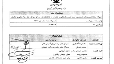شیوه نامه دستیار آموزشی، پژوهشی و فناوری  ابلاغ شد