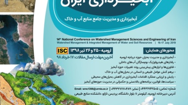 دانشگاه ارومیه میزبان چهاردهمین همایش ملی علوم و مهندسی آبخیزداری 