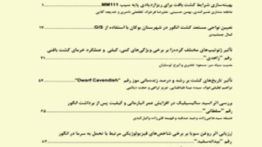 اخذ درجه علمی پژوهشی یکی از مجلات دانشگاه ارومیه