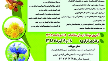 تغذیه و مسائل زیست محیطی گیاهان دارویی و معطر در دانشگاه ارومیه بررسی می شود