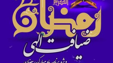 ویژه برنامه «ضیافت الهی» میزبان دانشجویان دانشگاه ارومیه