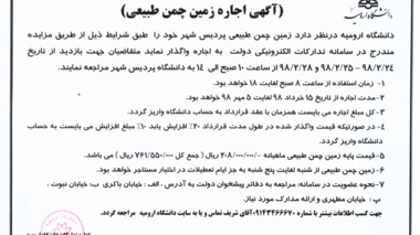 آگهی اجاره زمین چمن طبیعی پردیس شهر