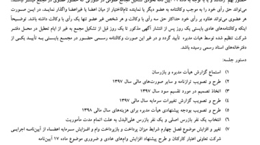 «آگهي دعوت مجمع عمومي عادي سالیانه شركت تعاوني اعتبار كاركنان دانشگاه اروميه»
