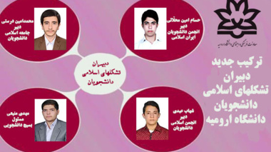 نتایج انتخابات شورای مرکزی تشکلهای اسلامی دانشجویان اعلام شد