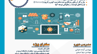 کارگاه آموزشی ویژه اعضای هیئت علمی و کارکنان دانشگاه ارومیه
