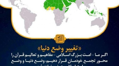 آغاز هفته قرآن، عترت و نماز گرامی باد