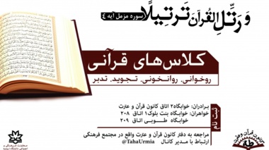 برگزاری کلاسهای قرآنی در خوابگاه های دانشجویی