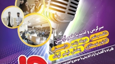 قند پهلوی سوم، میان وعده دانشجوییِ فردا، میزبان دانشگاهیان