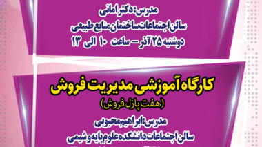 کارگاه های کارآفرینی این هفته دانشگاه ارومیه 