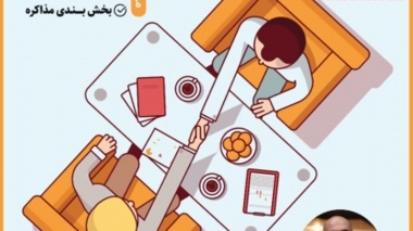 گفتگوی آنلاین پیرامون مبحث اصول و فنون مذاکره در دانشگاه ارومیه برگزار می شود