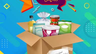 اطلاعیه رزمایش کمک مومنانه