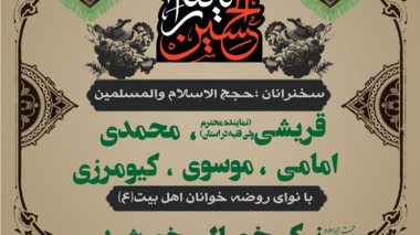 مراسم سخنرانی و عزاداری ویژه ایام سوگواری ماه محرم در دانشگاه ارومیه