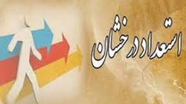اطلاعيه ثبت نام پذيرفته شدگان استعدادهای درخشان مقاطع کارشناسی ارشد و دکتری دانشگاه اروميه در سال تحصيلي 1400-1399