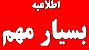 قابل توجه دانشجویان مقطع دکتری