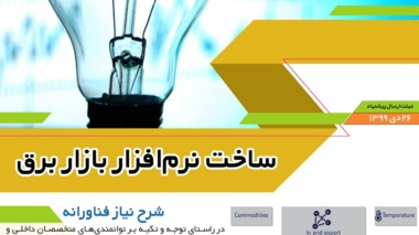 فراخوان نیازهای فناورانه شرکت های تابعه بنیاد مستضعفان